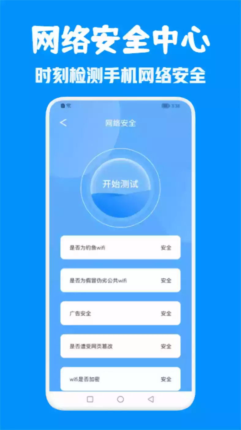 WiFi万能无线网最新中文版截图2