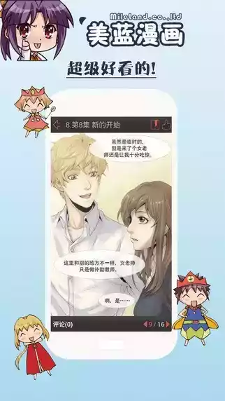 美蓝漫画官网app截图3