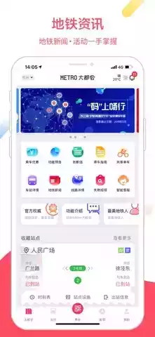 上海地铁大都会app最新版官方截图1