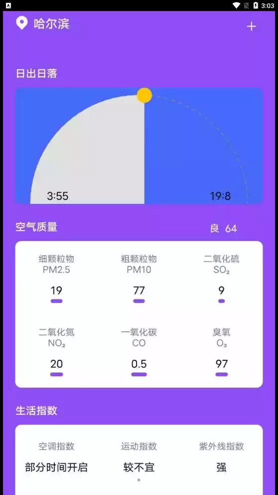 紫藤天气app截图2