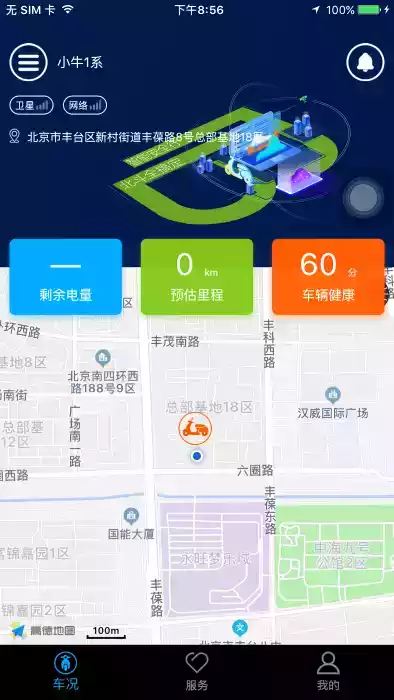 北斗天网app官方截图2
