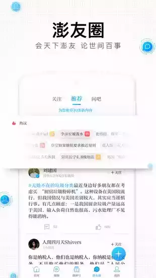 上海澎湃新闻网截图1