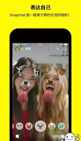 snapchat相机app截图2