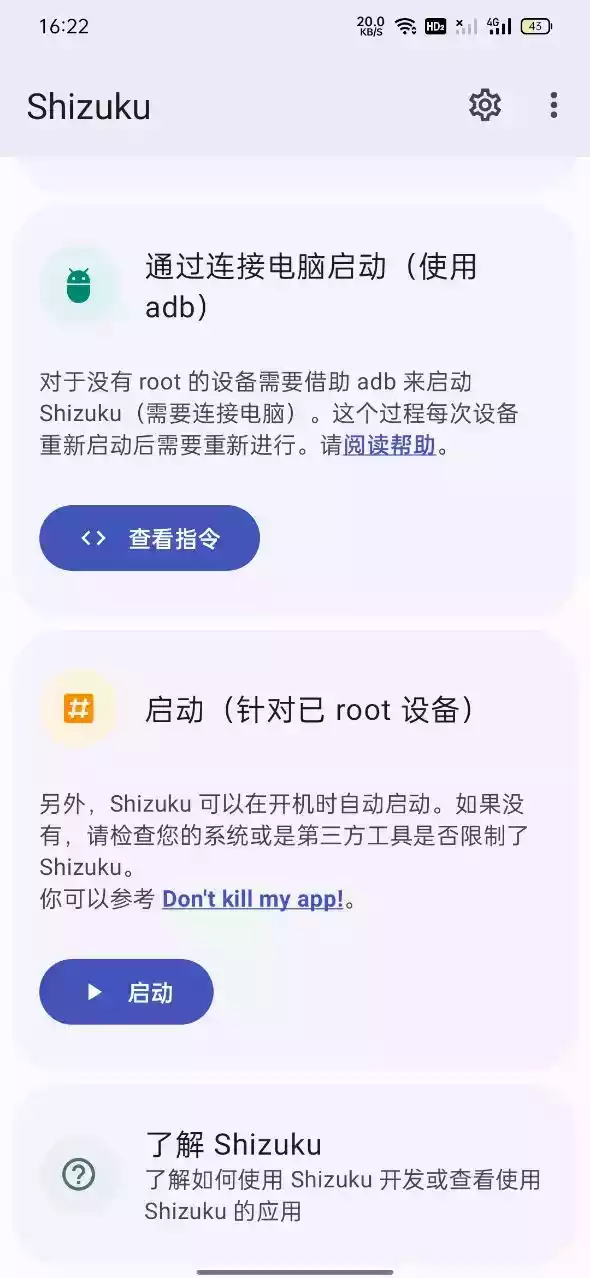 Shizuku改屏幕刷新率app截图4