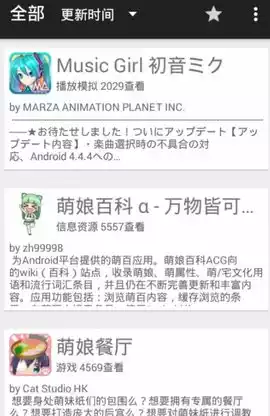 萌安卓截图1
