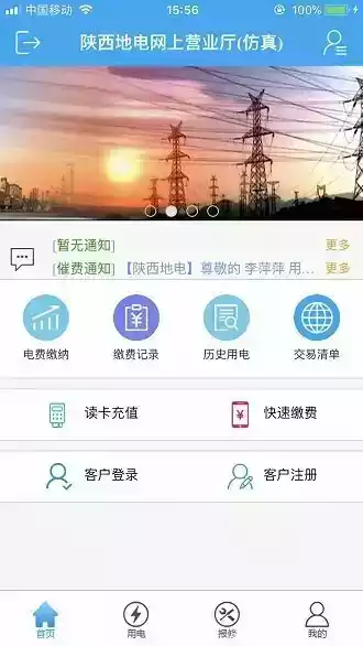 陕西地电app官方2021截图2