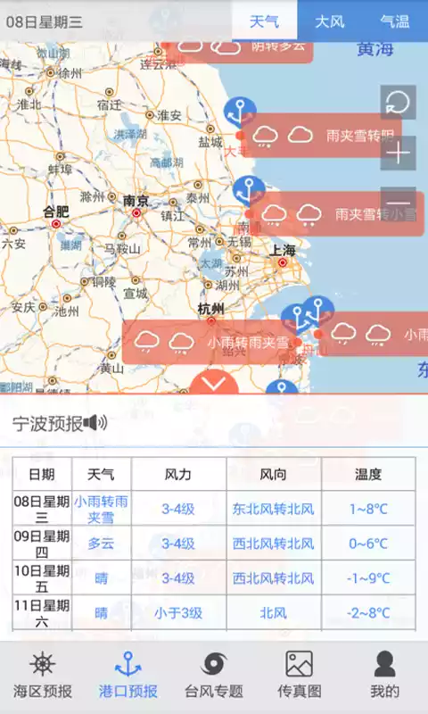 舟山气象台48小时天气预报截图3