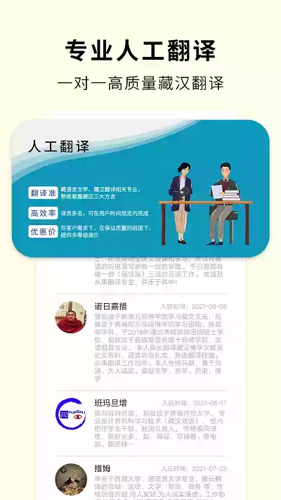 藏汉翻译通软件截图3