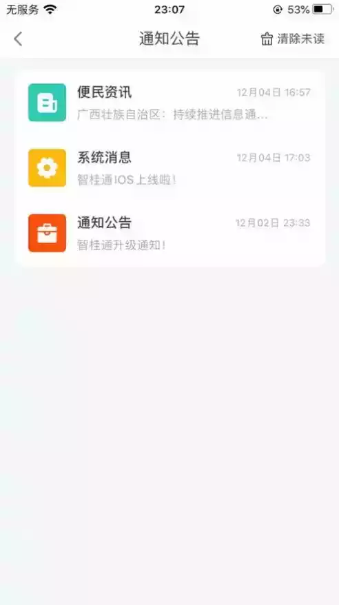 智桂通app苹果APP截图2