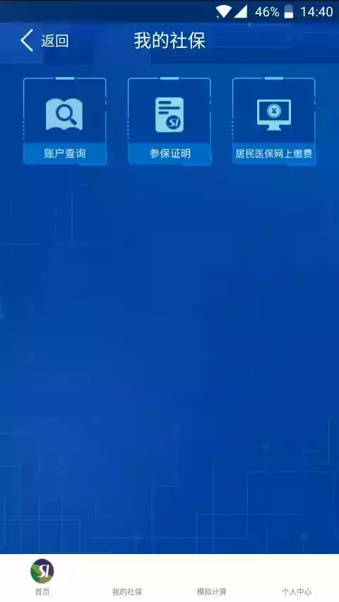重庆社保查询app截图2