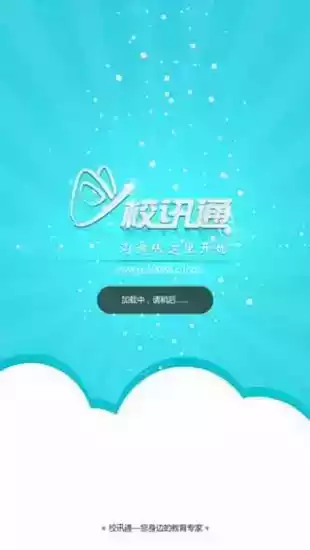 江西校讯通app截图1
