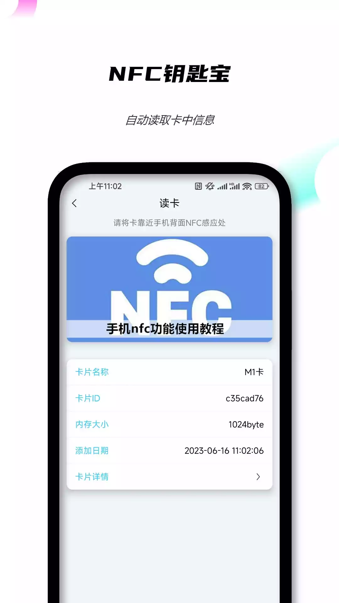 NFC钥匙宝app截图2