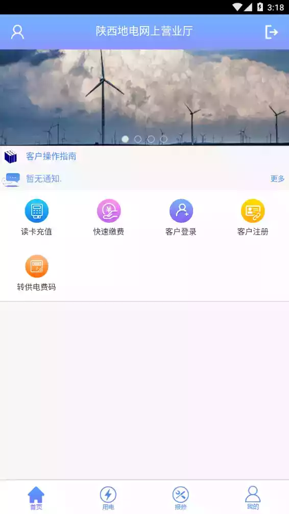 陕西地电缴费app2022截图4