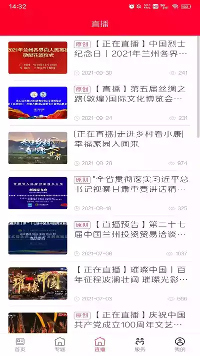枣乡临泽最新版安卓app截图1