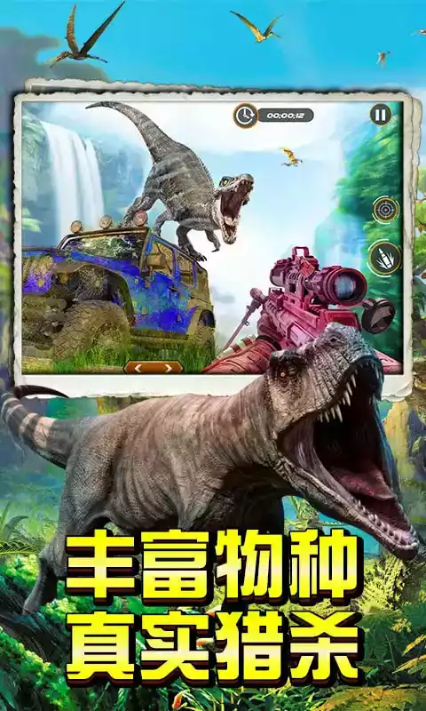疯狂恐龙世界游戏截图2