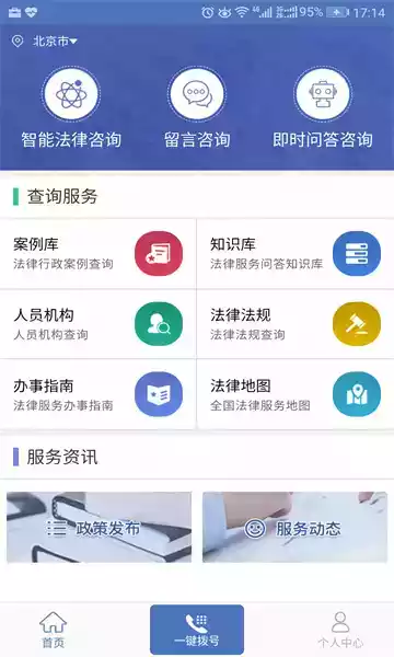 中国法律服务网截图3