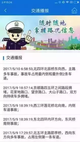 北京交通违章查询app截图2