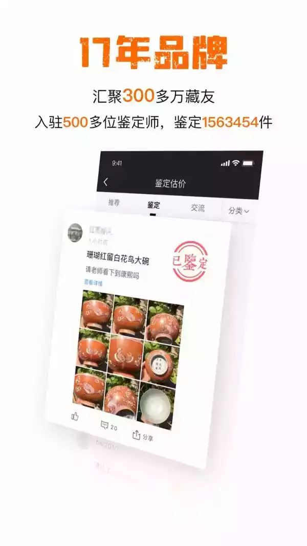 华夏收藏app官网截图3