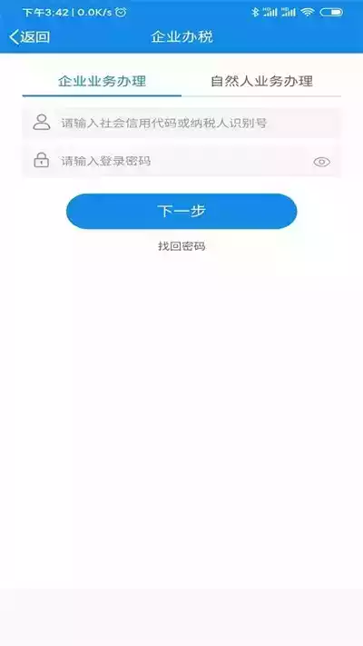 陕西税务电子税务局app截图2