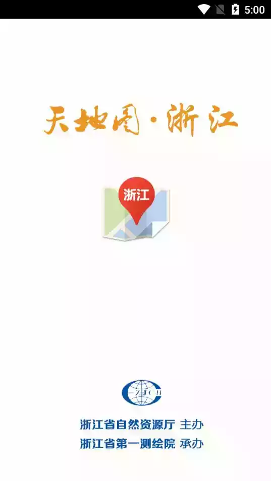 天地图浙江官方网站截图1