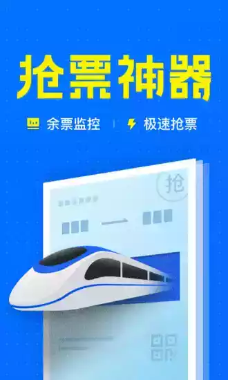 智行火车票手机版4.1截图4