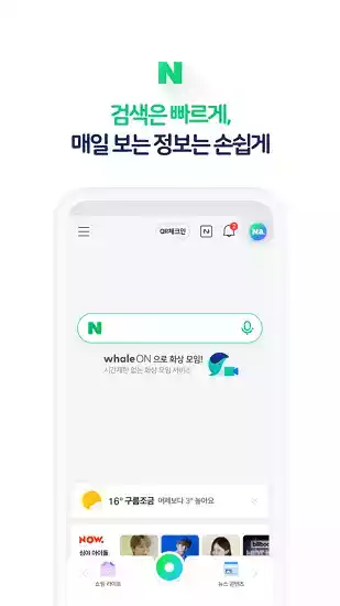 韩国naver app截图1