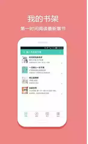 免费淘小说app官方截图1