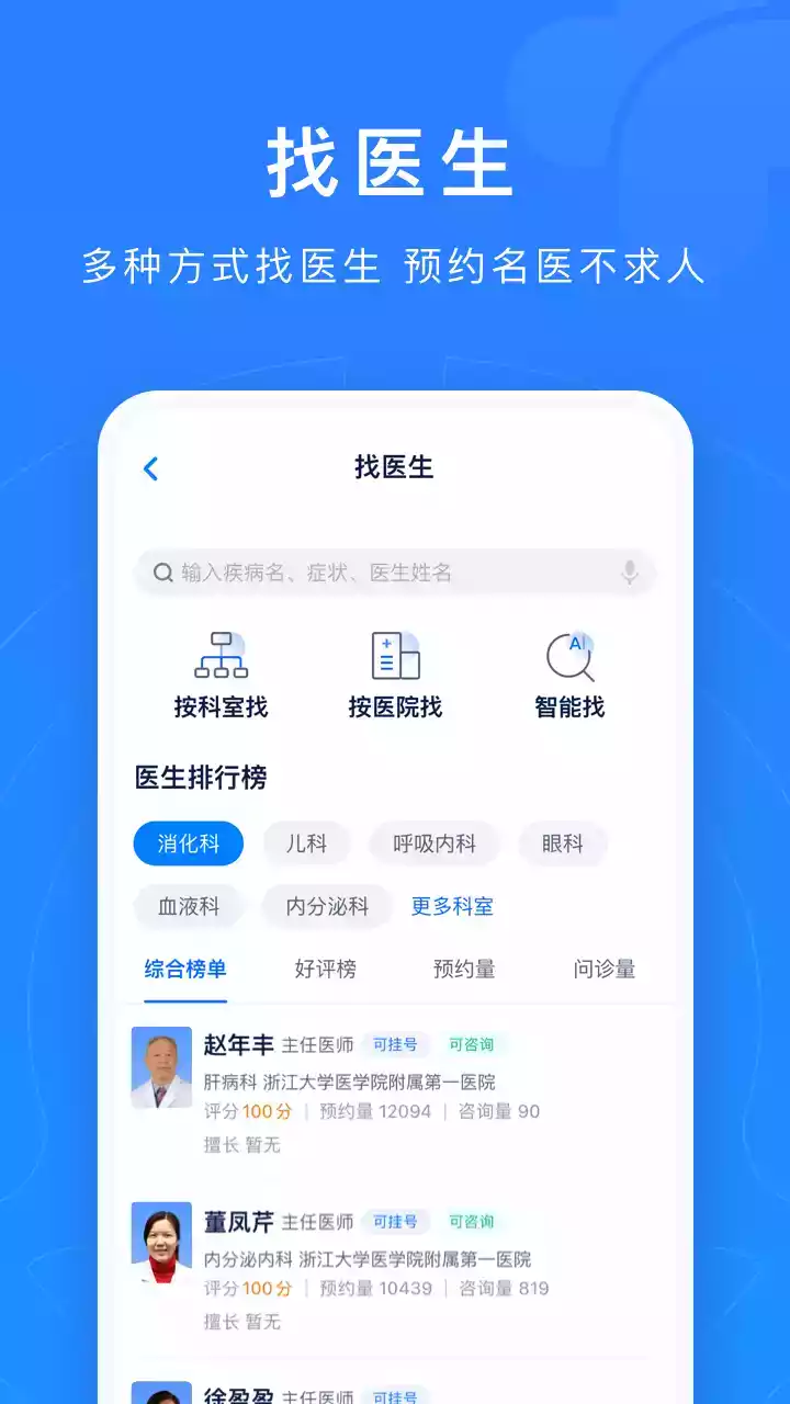 浙江挂号平台app截图4