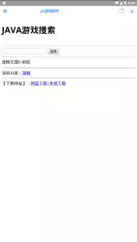java模拟器中文汉化版截图1