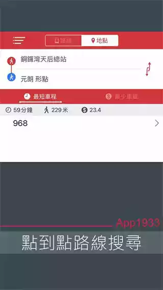 香港九巴app1933截图3