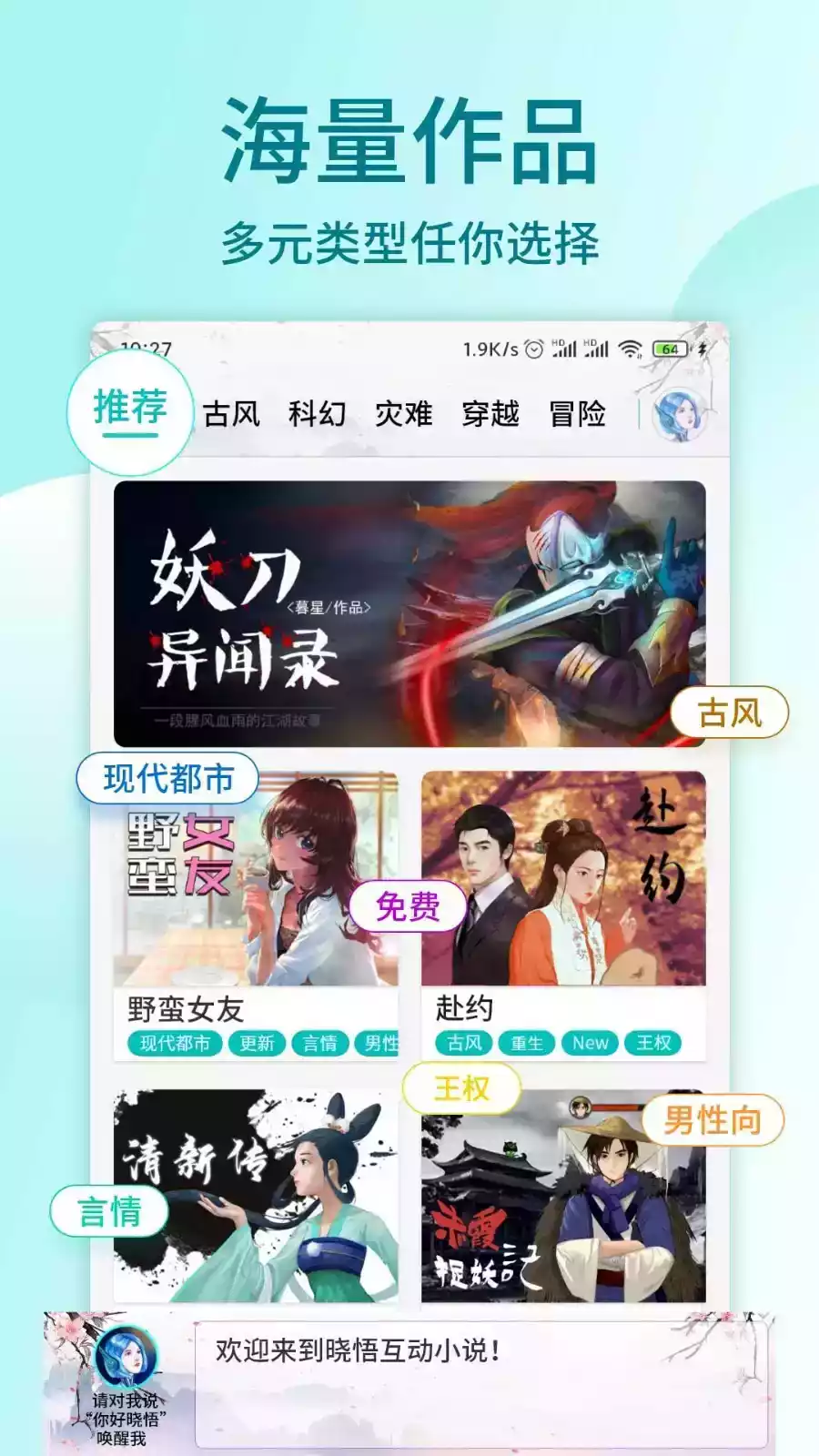 晓悟互动小说app官方截图2