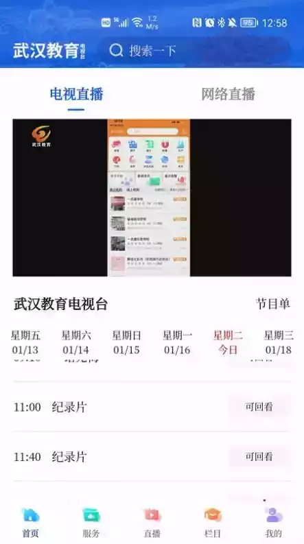 武汉教育电视台官方网站截图1