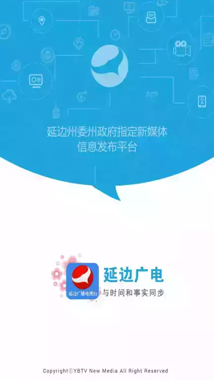 延边广电app截图1