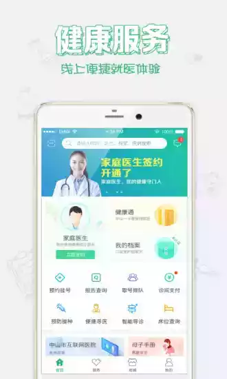 健康中山app官网3.62版本截图1