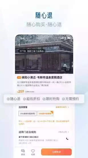 联联周边游官网app截图2
