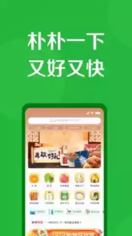 朴朴超市app官网截图3