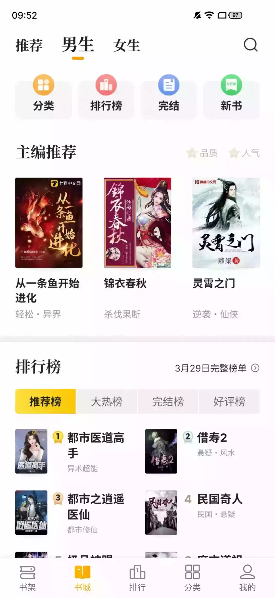 熊猫免费小说app截图3