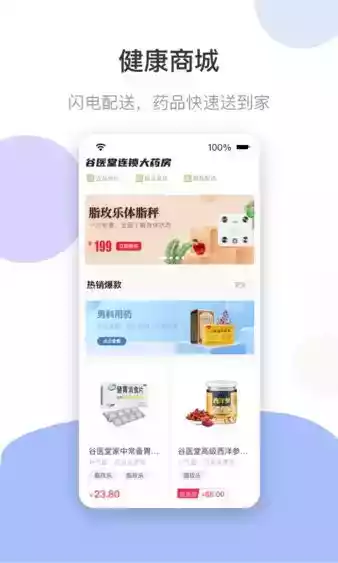 谷医堂健康平台app截图3