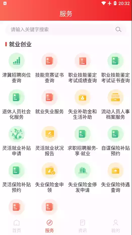 北京市社会保险网上服务平台个人查询截图2