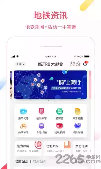 metro大都会上海地铁app截图4