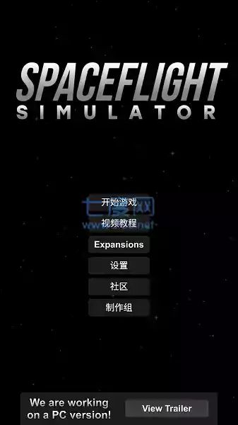 航天模拟器中文版最新版截图3