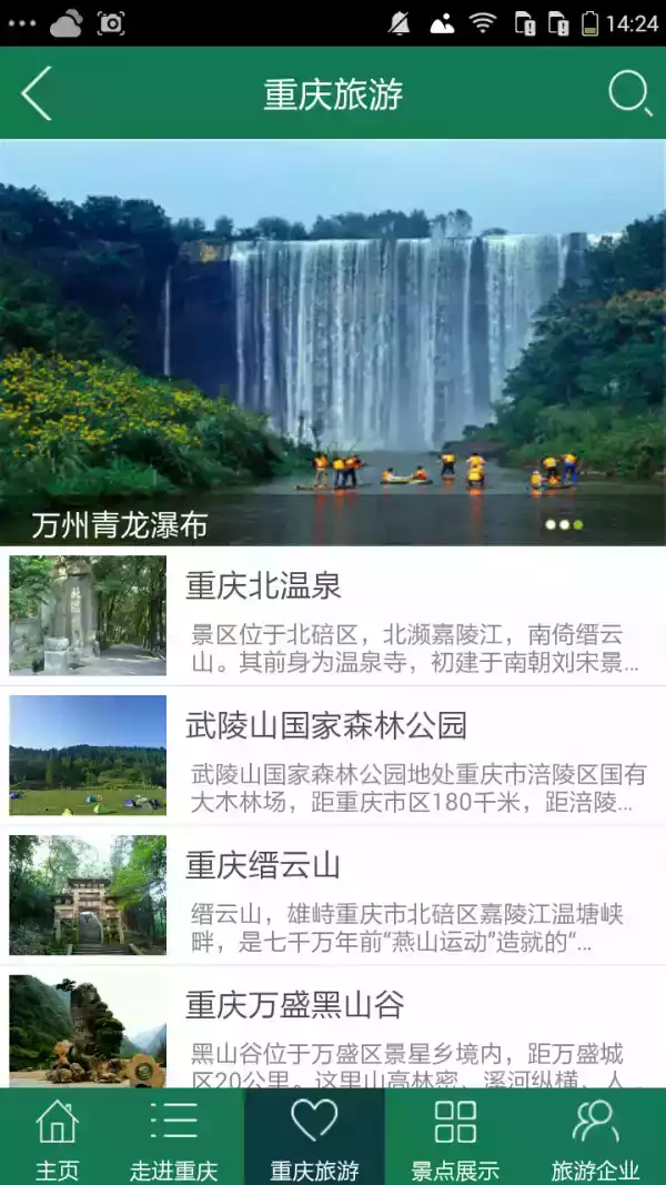 重庆旅游团手机版截图3