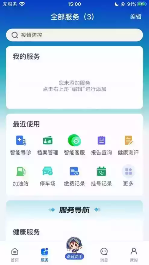 智桂通app苹果APP截图3