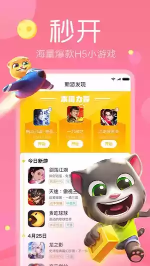 黄油手游app平台盒子截图4