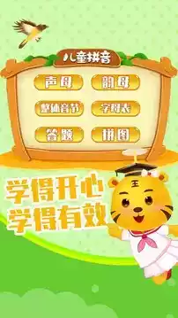 儿童学汉语拼音截图4