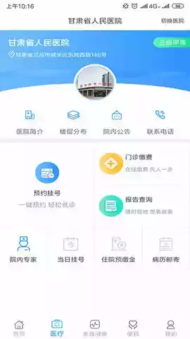 甘肃健康app官方网截图1