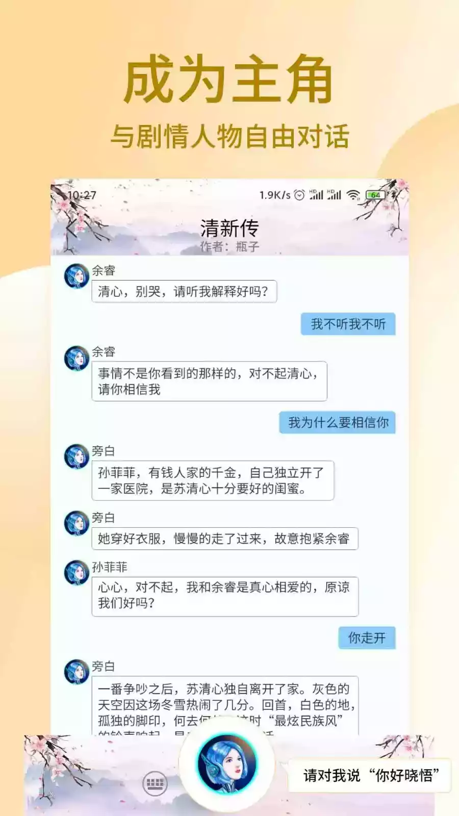晓悟互动小说app官方截图3