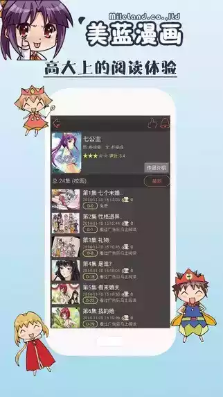 美蓝漫画官网app截图2