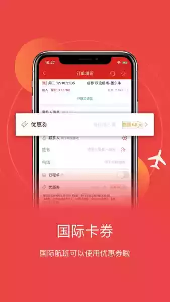 四川航空app截图4