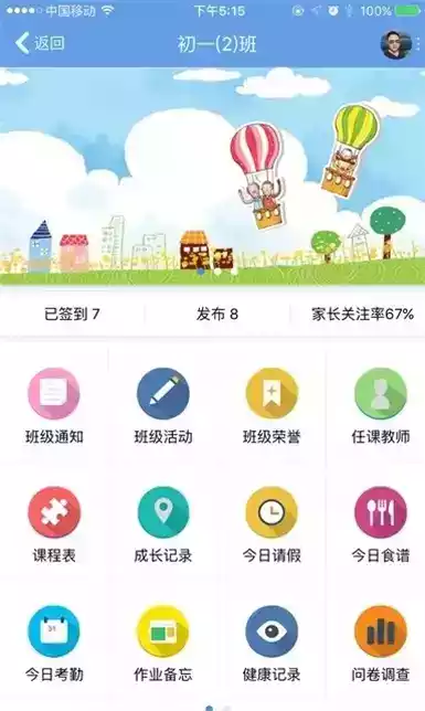 惠山教育app截图1